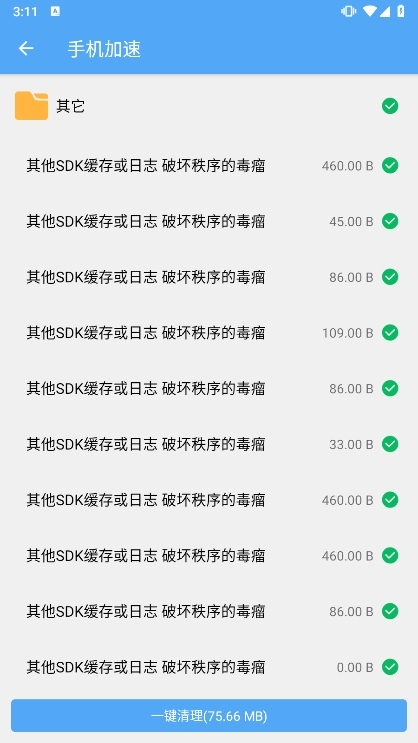 杀毒清理大师APP