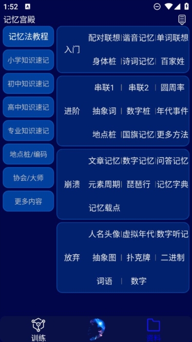 记忆宫殿APP
