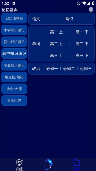 记忆宫殿APP