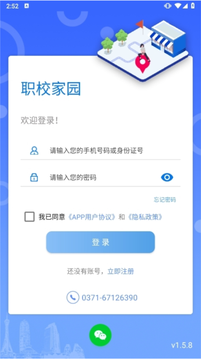 职校家园APP