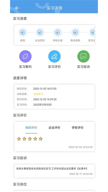 职校家园APP截图1
