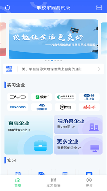 职校家园APP截图3