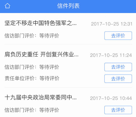 北京信访
