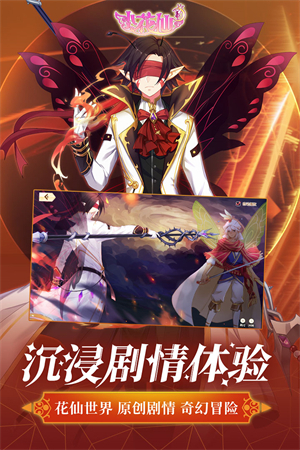 小花仙正版截图3