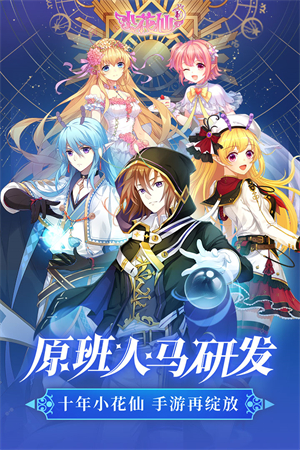 小花仙正版