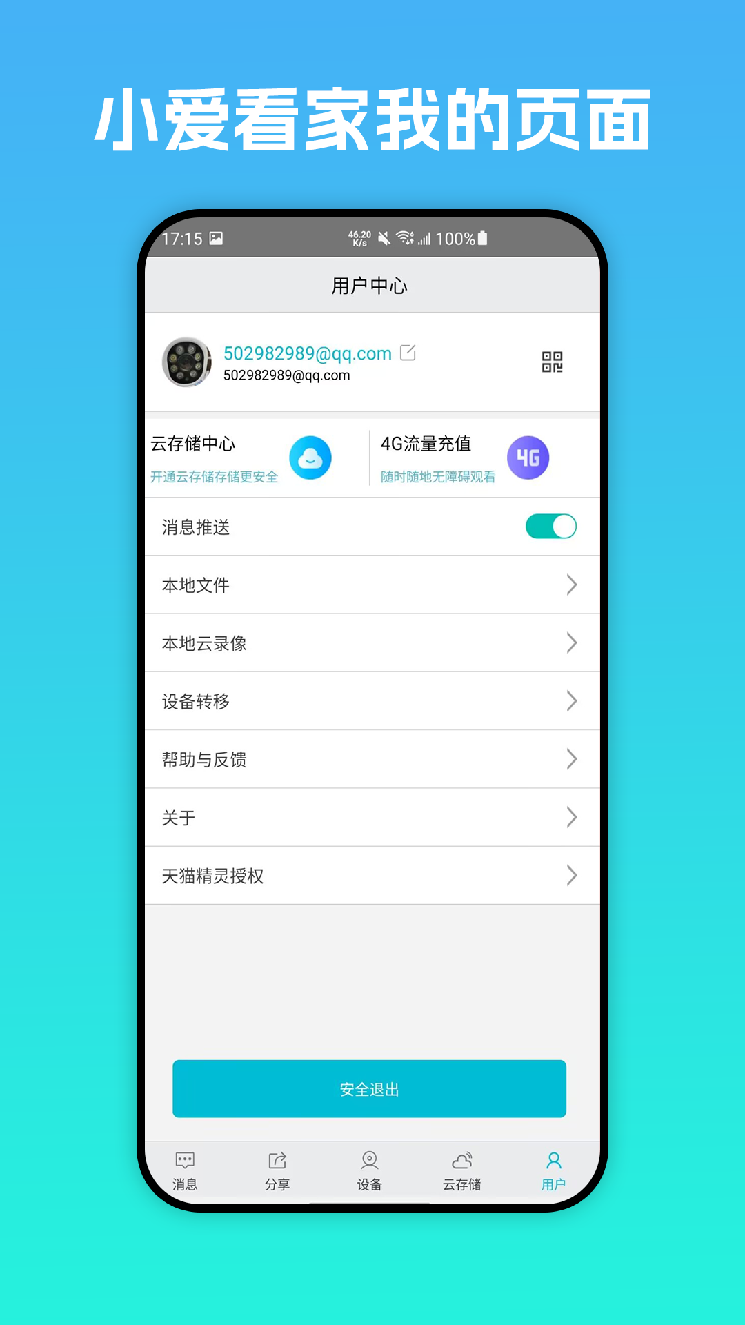 小爱看家摄像头端截图3