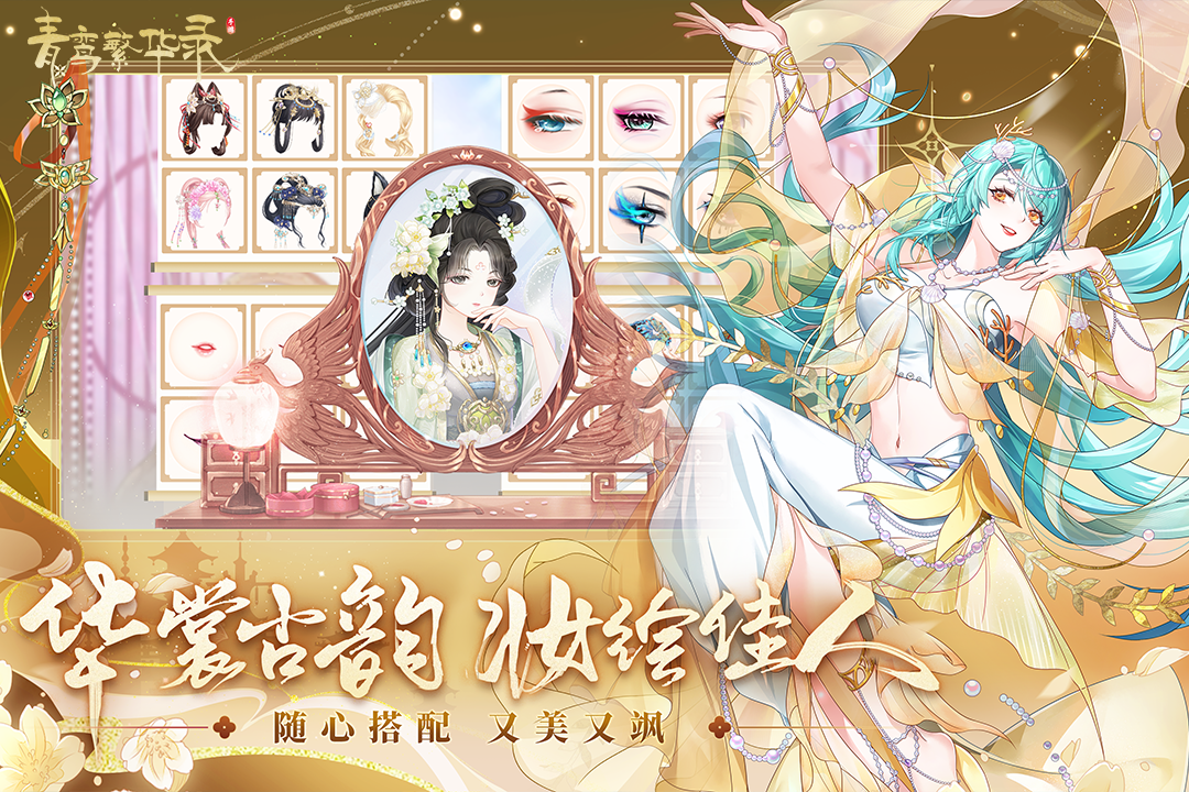 青鸾繁华录vivo版截图3