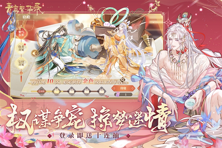 青鸾繁华录vivo版
