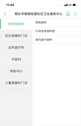 健康桐乡手机版