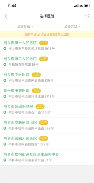 健康桐乡手机版