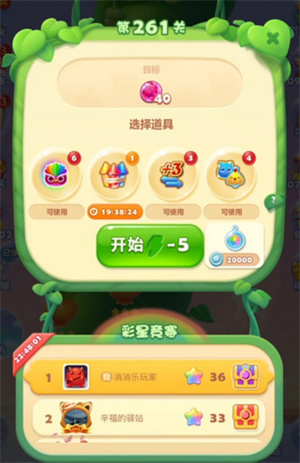 开心消消乐最新版