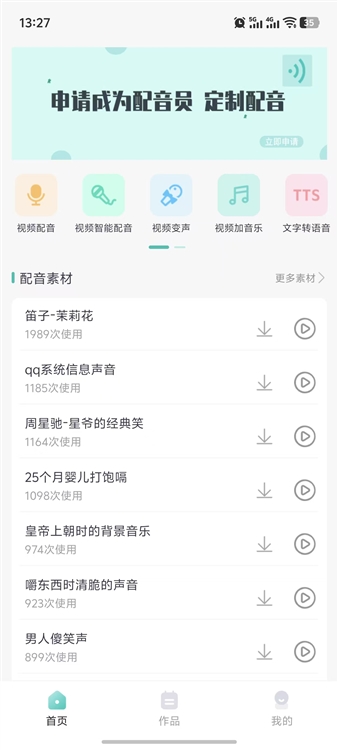 视频配音宝
