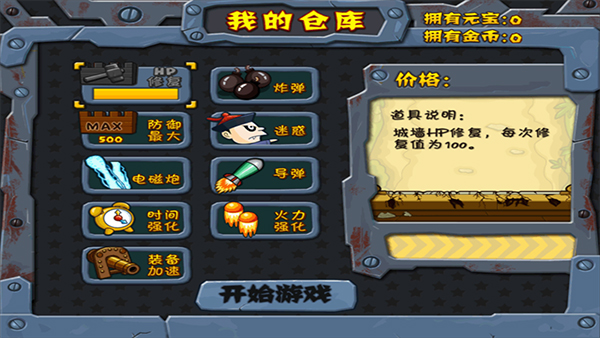 战地英雄截图2