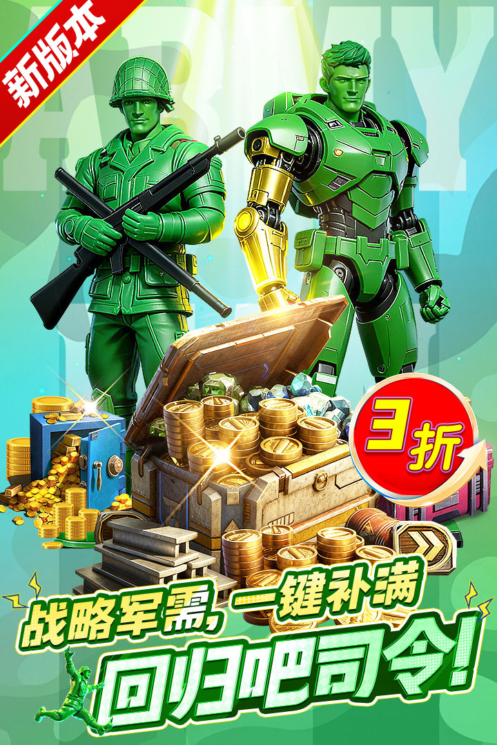 兵人大战正版截图0