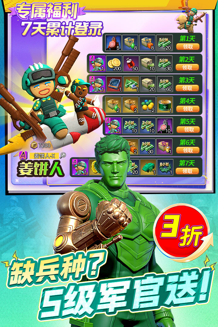 兵人大战正版截图2
