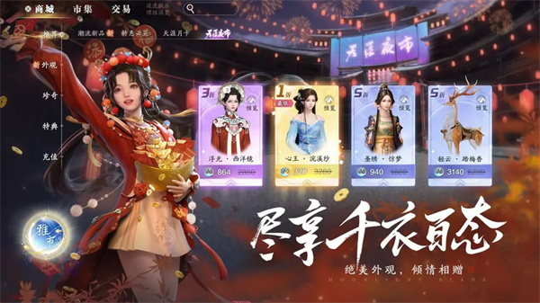 天涯明月刀网易版截图3