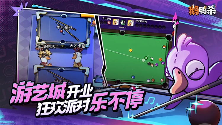 鹅鸭杀汉化版截图0