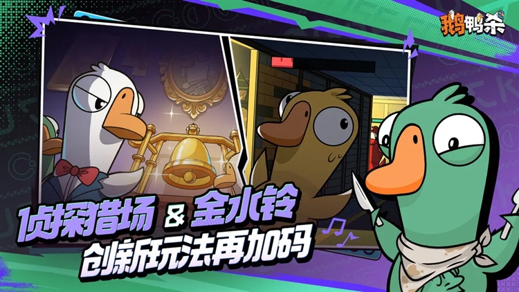 鹅鸭杀汉化版截图2