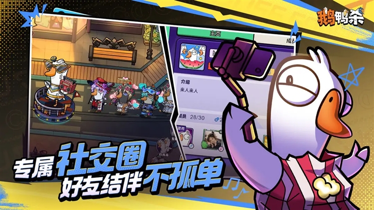 鹅鸭杀汉化版截图3