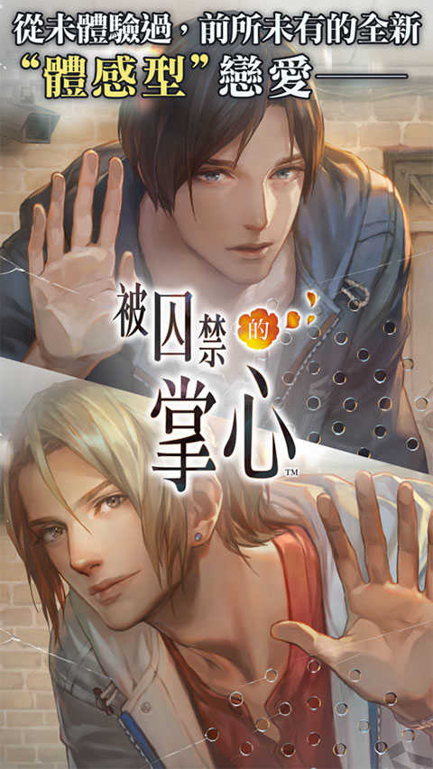 被囚禁的掌心最新版截图3