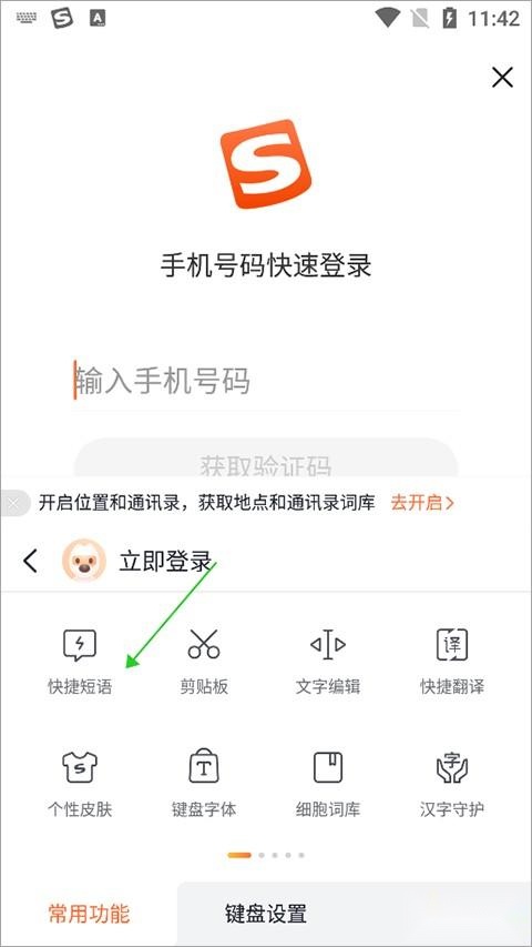酷狗拼音输入法