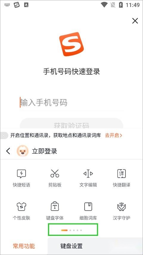 酷狗拼音输入法