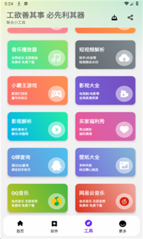 懒洋羊软件库截图0