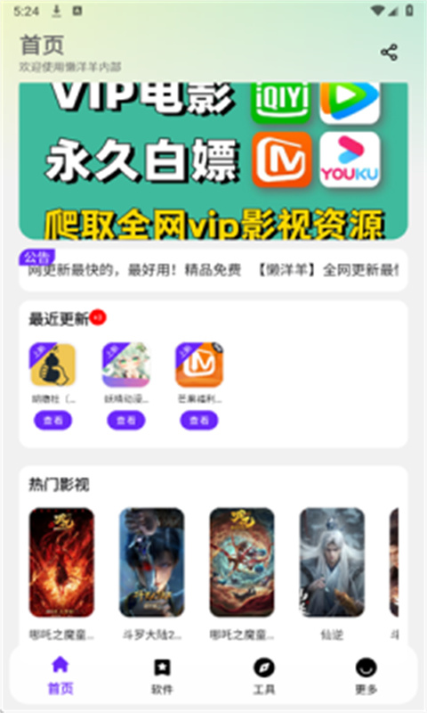 懒洋羊软件库截图2