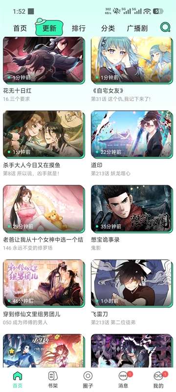 青漫漫画正版截图1