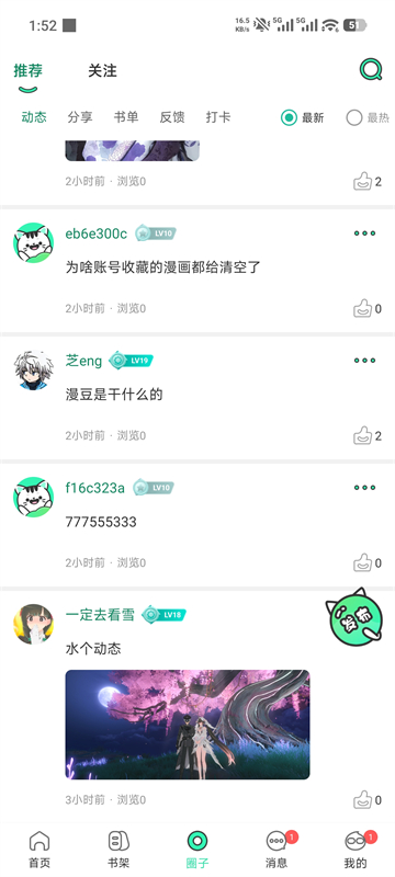 青漫漫画正版截图3