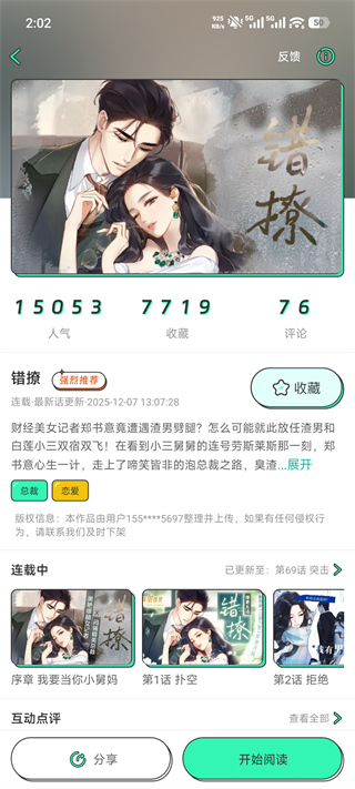 青漫漫画正版
