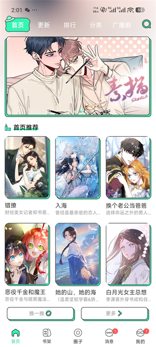 青漫漫画正版