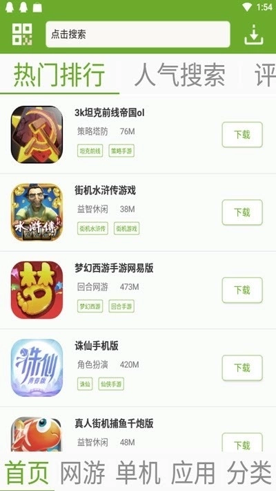快猴单机游戏