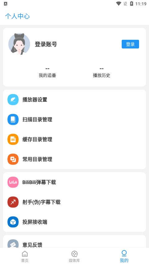 弹弹play概念版截图2