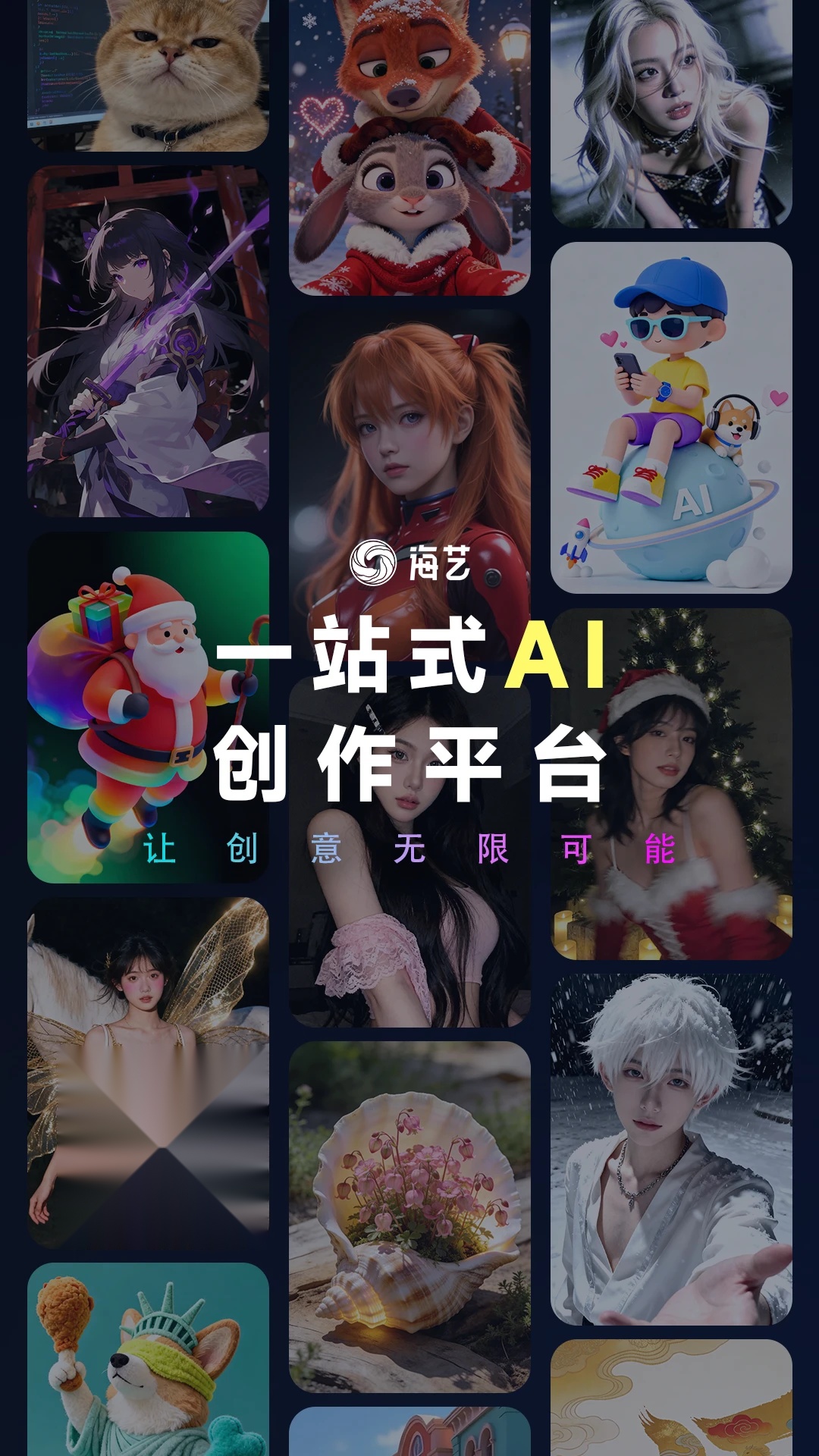海艺AI手机版截图4