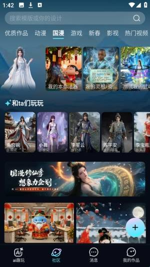 海艺AI手机版