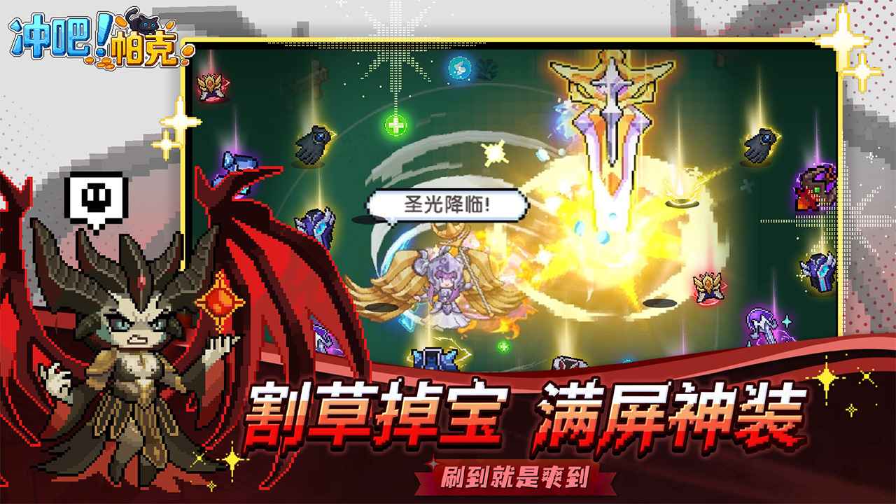 冲吧帕克截图1