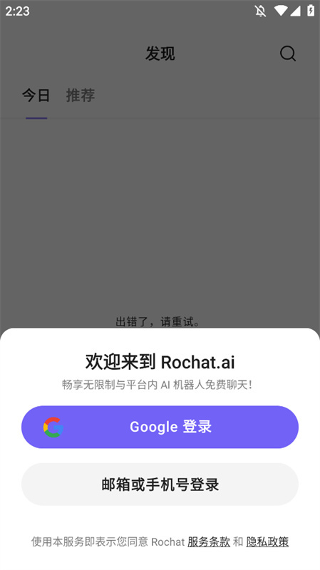 rochat截图3