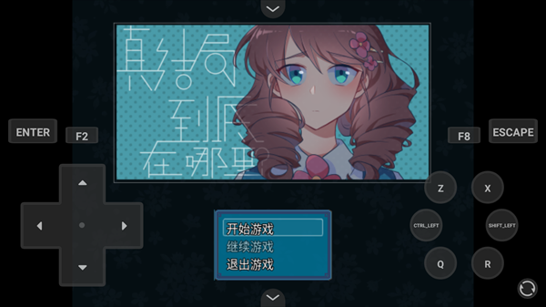 真结局到底在哪里安卓版