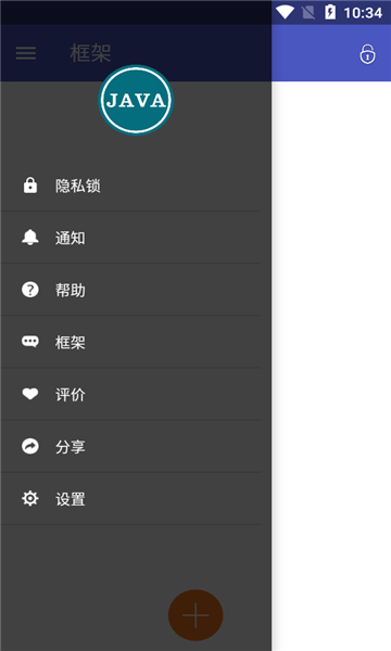 Java框架截图2