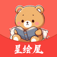 星绘屋正版
