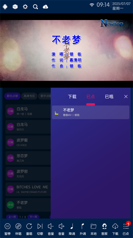 IKTV点歌系统截图1