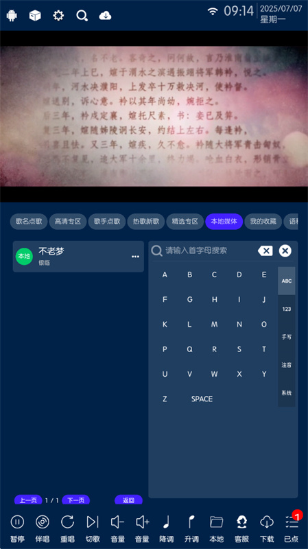 IKTV点歌系统截图3