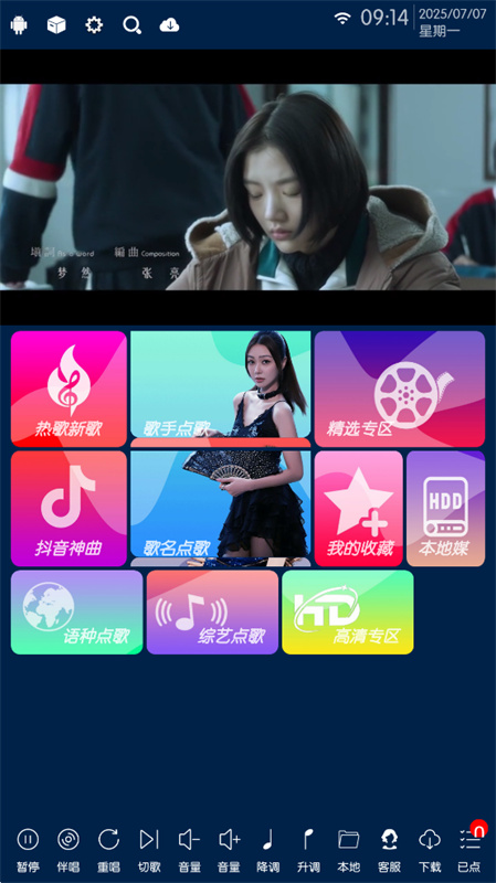 IKTV点歌系统截图2