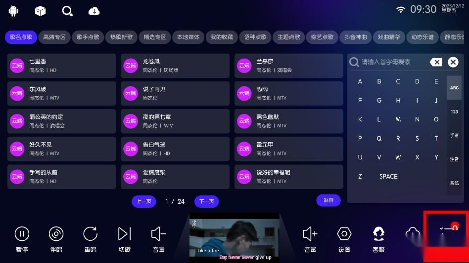 IKTV点歌系统