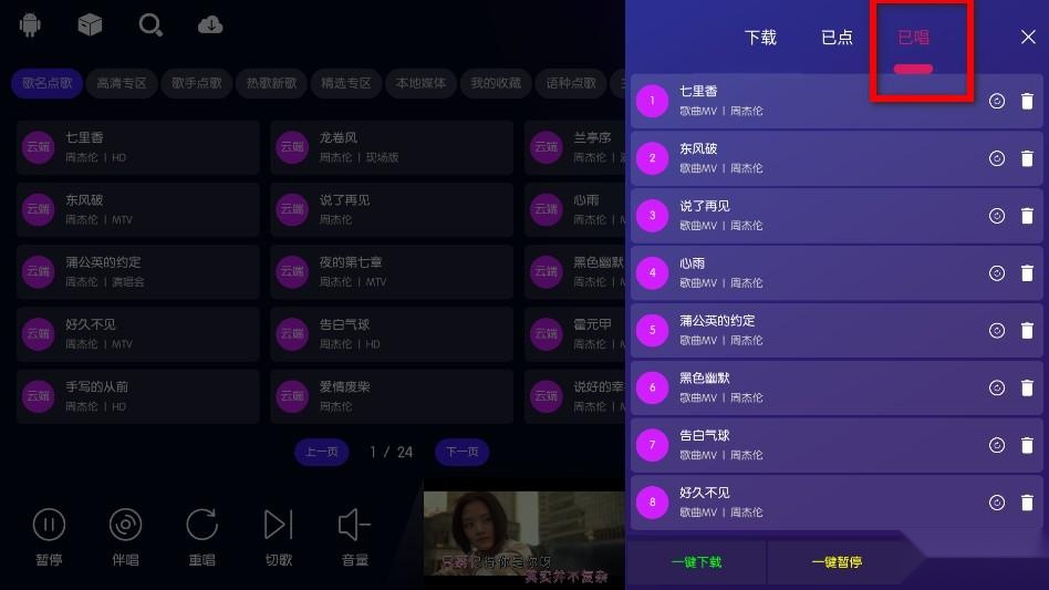 IKTV点歌系统