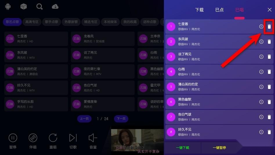 IKTV点歌系统