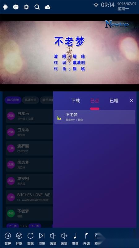 IKTV点歌系统