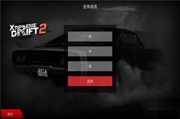 极限漂移2中文版