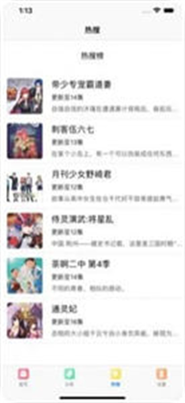 米粒米粒动漫截图0